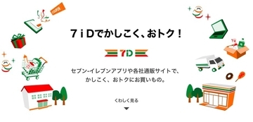セブン-イレブン、ソフトバンクや三井住友カードなどと次世代店舗を共創　リアルとデジタル融合へ