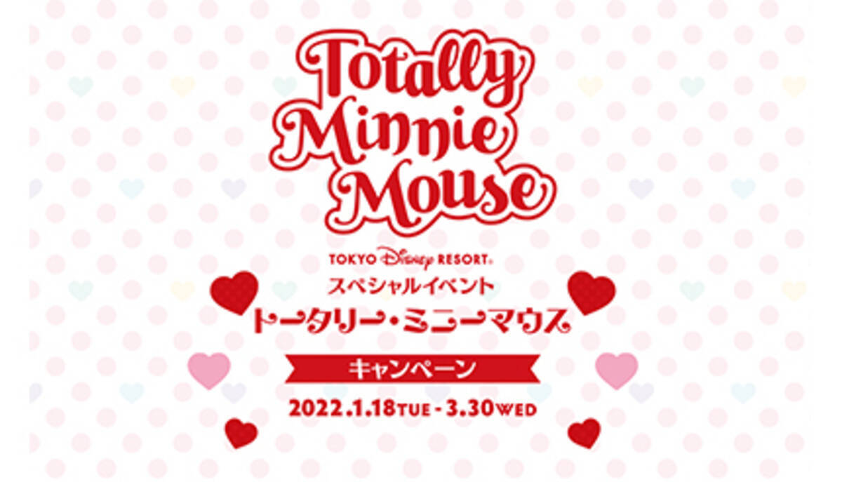 東京ディズニーリゾート、「ミニーの日」のグリーティング体験などが 