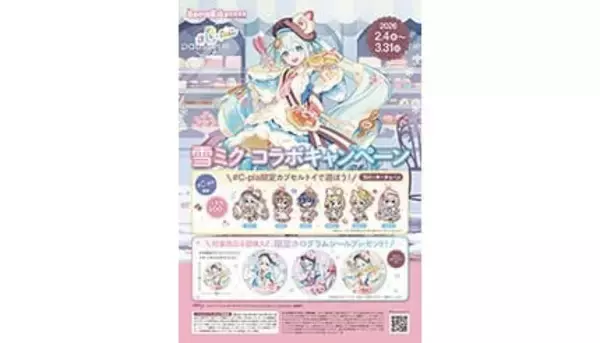 「SNOW MIKU 2026」とカプセルトイ専門店「＃C-pla」がコラボ！