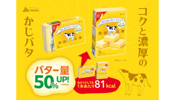 パッケージが本物のバターにしか見えない！ 「かじるバターアイス」のマルチパック新発売