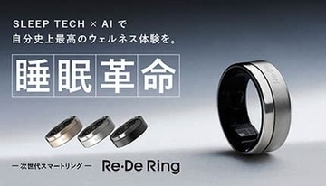 次世代スマートリング「Re・De Ring」が進化！　新機能を提供開始