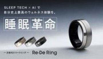 次世代スマートリング「Re・De Ring」が進化！　新機能を提供開始