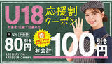 「本日まで！ 12～18歳なら「吉野家」で最大100円引き」の画像1