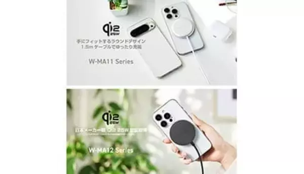 エレコム、日本メーカー初！マグネットでスマホを固定して高速充電できる「Qi2 25W規格」の「卓上ワイヤレス充電器」