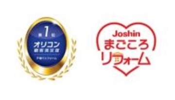 上新電機、5年連続でオリコン顧客満足度調査の「戸建てリフォーム」で1位を受賞！