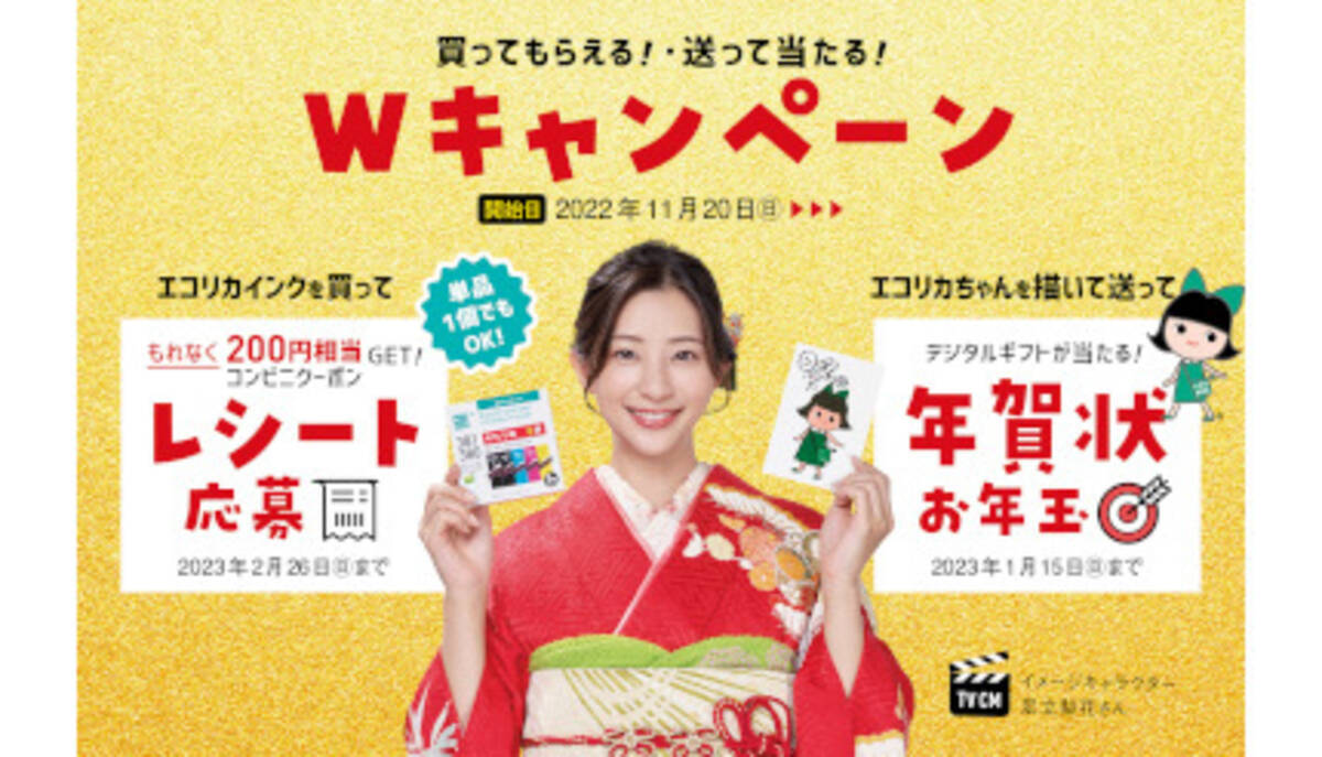 エコリカ、インクカートリッジ購入の「レシート画像」でファミマ  