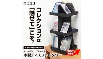コレクションを「飾って楽しむ」天然木製360度回転ディスプレイタワー