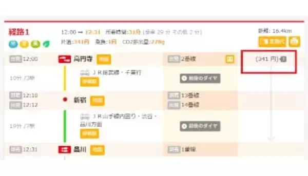 2026年春のJR東日本運賃改定に対応！ 「駅すぱあと」最新版公開中