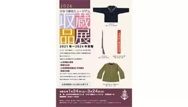 熊本「にしき ひみつ基地ミュージアム」、未公開戦時資料を初公開