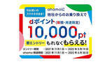 「ahamo、SIMのみ契約で1万ポイント進呈のエントリー期限は本日まで　「大盛りオプション」先行エントリーも期限間近」の画像1