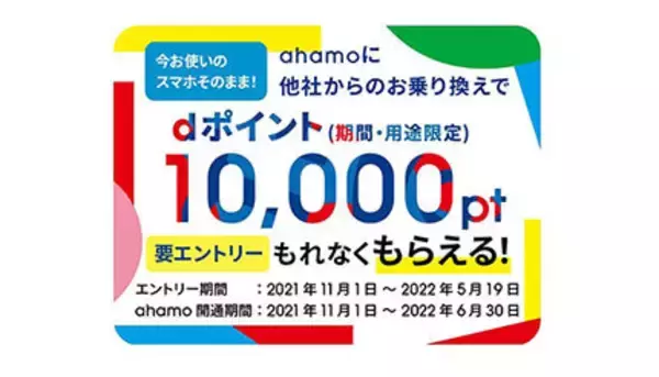 ahamo、SIMのみ契約で1万ポイント進呈のエントリー期限は本日まで　「大盛りオプション」先行エントリーも期限間近