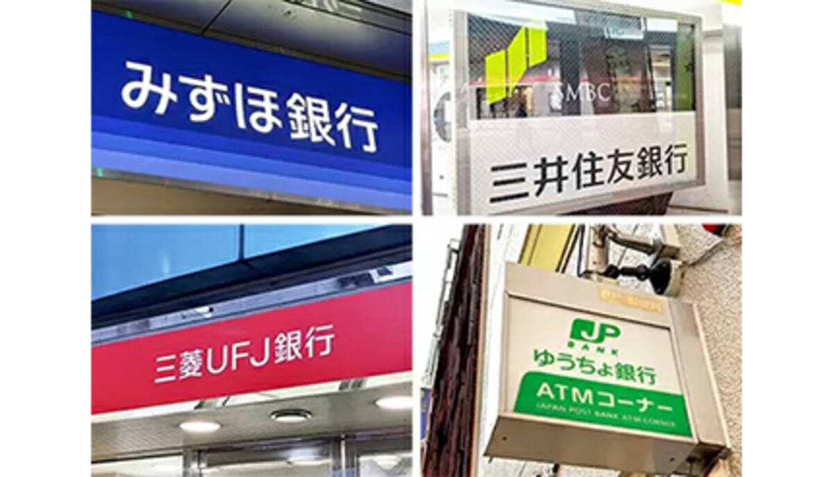 22年gwの銀行営業日とatmまとめ みずほ 三井住友 三菱ufjとゆうちょ銀行の予定は 22年4月13日 エキサイトニュース