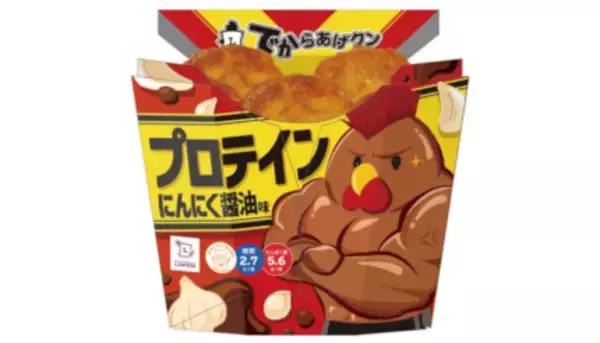 「でからあげクン プロテイン　にんにく醤油味」が発売、1食分のたんぱく質がとれる！
