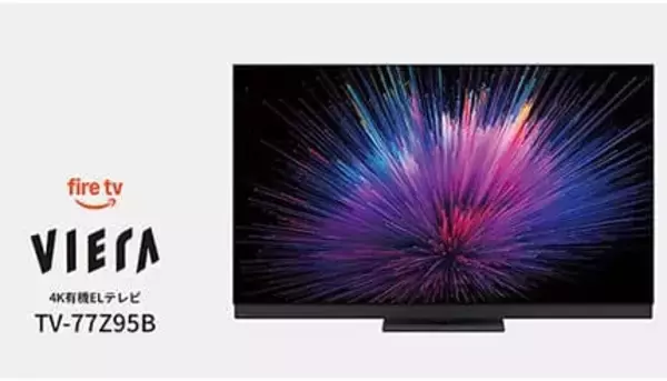 「パナソニック 4K有機ELテレビ「ビエラ」のフラッグシップモデルに77V型を追加 映像美に加え音響面をさらに強化」の画像