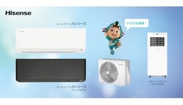 ハイセンス、2026年モデルのルームエアコン2機種とスポットエアコン