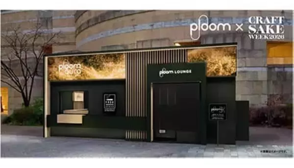 限定デザインも登場！ Ploomが「CRAFT SAKE WEEK 2026」で格別の一服体験を提供