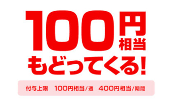 お得なアプリ「Coke ON」、Coke ON Pay決済で毎週100ポイントを還元　au PAY・PayPayなど対象決済サービスの初めての利用で