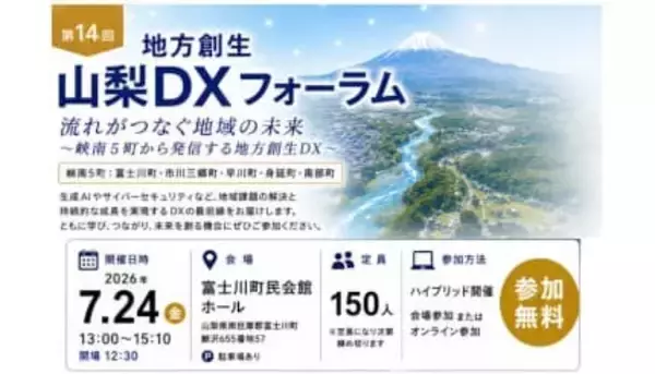 第14回山梨DXフォーラム7月に開催――DXレポートの和泉氏登壇、親子ラジオ製作講座も