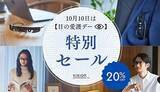 「目をいたわる10日間、オートフォーカスアイウェアが20％オフ」の画像1