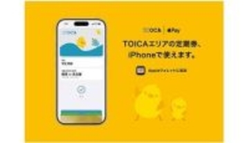 「TOICA」のモバイルサービス始まる　「ICOCA（TOICAモデル）」として