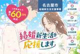「最大60万円を助成　名古屋市が結婚新生活支援事業を開始」の画像1