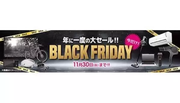 最大3万円分ポイントと20％還元！ ビックカメラのブラックフライデー2025年版が開幕