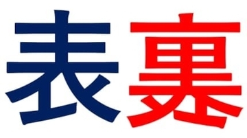 君は左右反転動画を許せるか？　［道越一郎のカットエッジ］