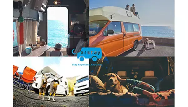 Carstay、GWはペットとのキャンピングカー旅行を楽しむ　専用サイトオープン