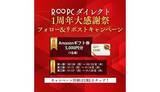 「Amazonギフト券がもらえる!? 中古PCサイト「R∞PCダイレクト」1周年キャンペーン」の画像1
