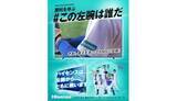 「ハイセンス大画面テレビ・横浜DeNAベイスターズ観戦チケットが当たるSNSキャンペーン」の画像1