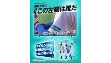 ハイセンス大画面テレビ・横浜DeNAベイスターズ観戦チケットが当たるSNSキャンペーン