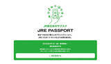 「飲食など多彩なサブスク「JRE パスポート」本格展開　Suica限定・事前登録受付中」の画像1