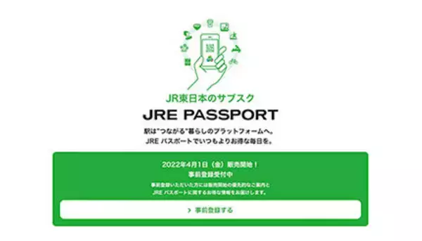 「飲食など多彩なサブスク「JRE パスポート」本格展開　Suica限定・事前登録受付中」の画像