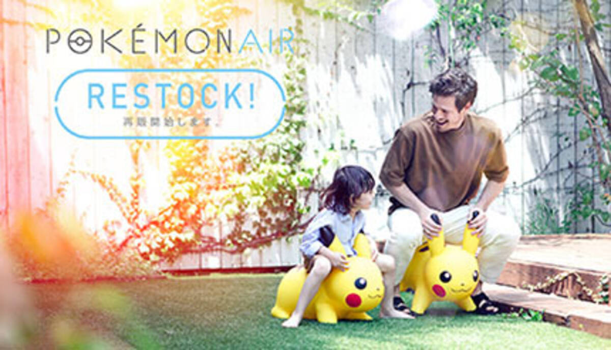 乗って遊べる ポケモンエアー ピカチュウ 再販 Jam Store本店 22年2月7日 エキサイトニュース