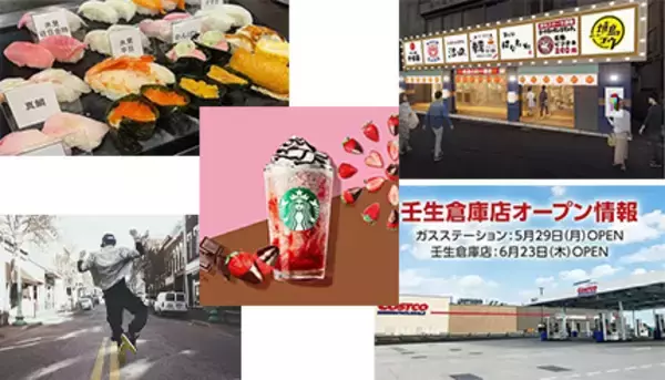 時間制限なし＆持ち込み自由の寿司食べ放題に注目！ コストコ新店やスタバ新作も