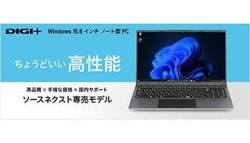 期間限定6万9800円! ソースネクストがWindows 11搭載ノートPCを発売