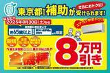 「エアコンが実質1万円台に！ ノジマが65歳以上の東京都民限定で8万円引き」の画像1
