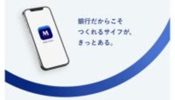 みずほ銀行の「みずほ Wallet アプリ」がリニューアル
