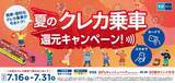 「VisaとJCB、東京メトロで「クレカ乗車」キャンペーン、7月16日から31日まで」の画像1