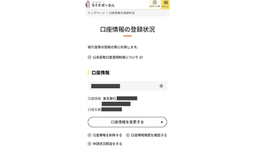 マイナポータルで「公金受取口座」を登録しよう！　auじぶん銀行は6月中旬から対応予定
