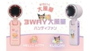 ハローキティとクロミのハンディファンが登場、3WAY大風量で首かけ・卓上もOK