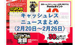 「【今週のキャッシュレスニュースまとめ】3月にお得なスマホ決済を先取り！　PayPay・au PAYのお得なキャンペーンは？」の画像1