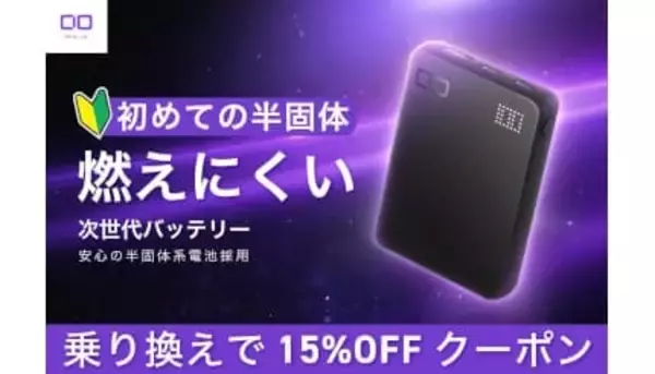 モバイルバッテリーも「乗り換え割」！？ 対象製品が15％オフに CIOがメーカー問わず不要製品を回収中