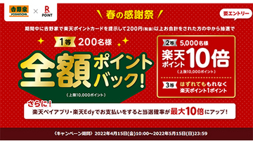 楽天ポイントカード提示で2大牛丼チェーンお得！　吉野家は抽選、すき屋はもれなく