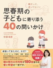 1000人以上のコーチング実績をもつ教師の新刊、8月3日発売