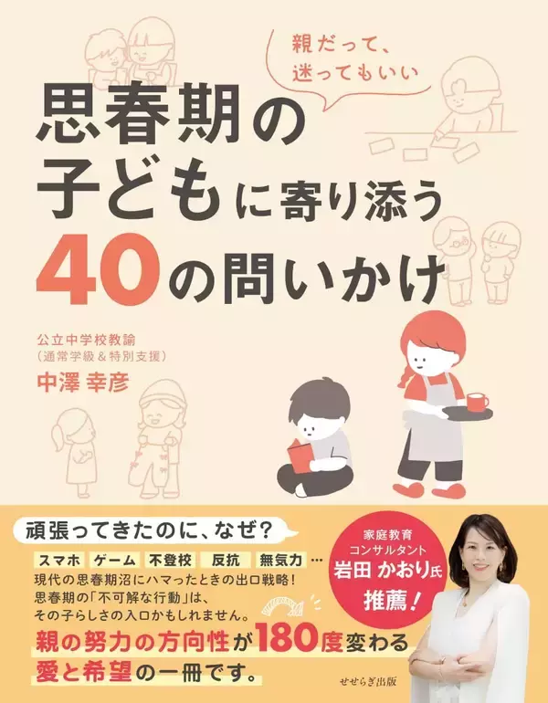 1000人以上のコーチング実績をもつ教師の新刊、8月3日発売