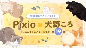 「もふころ」「ねこ日和」のデザインをマウスパッドに、Pixioと人気イラストレーターの犬野ころ氏がコラボ