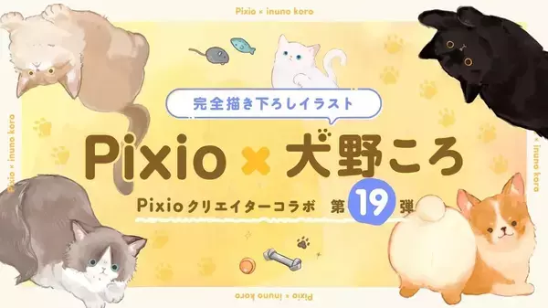 「もふころ」「ねこ日和」のデザインをマウスパッドに、Pixioと人気イラストレーターの犬野ころ氏がコラボ