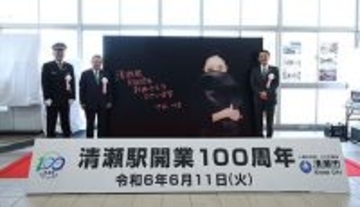 「清瀬駅開業100周年」を記念して発車メロディーを「中森明菜さん」の楽曲に変更
