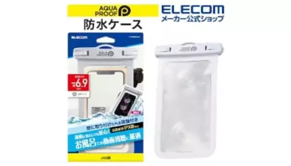 エレコムの防水ケースが首位に！　スマホケース人気ランキングTOP10　2026/4/22